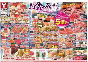 二戸市でのヤマナカのカタログ | 排他的な掘り出し物 | 2025-08-13T00:00:00.000Z - 2025-08-14T00:00:00.000Z