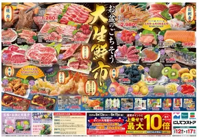 二戸市でのにしてつストアのカタログ | にしてつストア チラシ | 2025-08-12T00:00:00.000Z - 2025-08-17T00:00:00.000Z