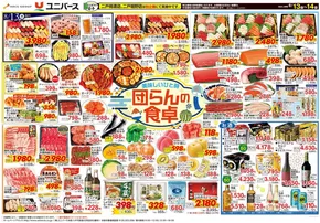 軽米町でのユニバースのカタログ | トップディールと割引 | 2025-08-12T00:00:00.000Z - 2025-08-14T00:00:00.000Z