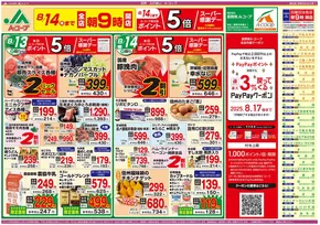九戸郡での長野県A・コープのカタログ | 今すぐ私たちの取引で節約 | 2025-08-13T00:00:00.000Z - 2025-08-14T00:00:00.000Z