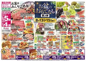 札幌市でのNAGANOYAのカタログ | NAGANOYA チラシ | 2025-08-13T00:00:00.000Z - 2025-08-15T00:00:00.000Z