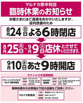 神戸市でのマルナカのカタログ | 豊富なオファーの選択 | 2025-08-01T00:00:00.000Z - 2025-09-10T00:00:00.000Z