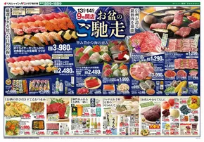 二戸市でのベルシャインのカタログ | ベルシャイン チラシ | 2025-08-13T00:00:00.000Z - 2025-08-15T00:00:00.000Z
