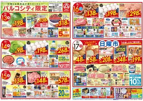 サンエーのカタログ | 排他的な取引と掘り出し物 | 2025-08-12T00:00:00.000Z - 2025-08-17T00:00:00.000Z