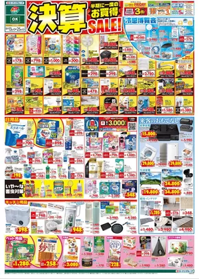 スーパーコンボのカタログ | 豊富なオファーの選択 | 2025-08-13T00:00:00.000Z - 2025-08-25T00:00:00.000Z