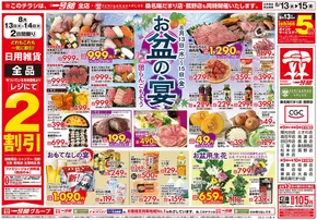 横浜市での一号舘のカタログ | 一号舘 最新チラシ | 2025-08-13T00:00:00.000Z - 2025-08-15T00:00:00.000Z