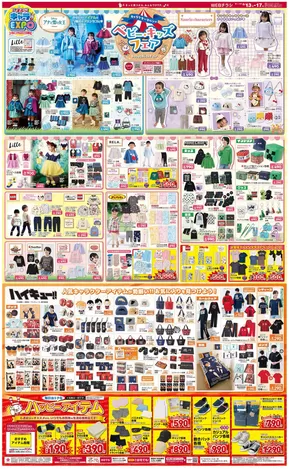 九戸郡でのファッションセンターしまむらのカタログ | ファッションセンターしまむら チラシ | 2025-08-13T00:00:00.000Z - 2025-08-17T00:00:00.000Z