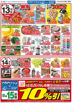 二戸郡でのトキハインダストリーのカタログ | 私たちのお客様のための排他的な取引 | 2025-08-13T00:00:00.000Z - 2025-08-19T00:00:00.000Z