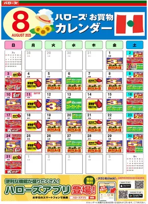 ハローズのカタログ | 発見するための新しいオファー | 2025-07-25T00:00:00.000Z - 2025-08-31T00:00:00.000Z