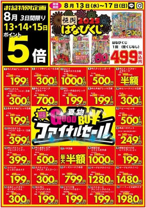 青森市でのはしもとのカタログ | はしもと 最新チラシ | 2025-08-13T00:00:00.000Z - 2025-08-17T00:00:00.000Z