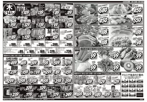 稚内市でのスーパーマルシゲのカタログ | 排他的な掘り出し物 | 2025-08-13T00:00:00.000Z - 2025-08-14T00:00:00.000Z