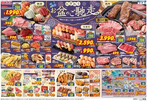 すべてのお客様のための素晴らしいオファー
