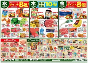さいたま市でのマルヤのカタログ | マルヤ チラシ | 2025-08-12T00:00:00.000Z - 2025-08-18T00:00:00.000Z