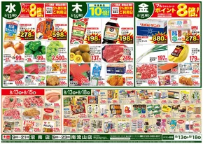 二戸郡でのマルヤのカタログ | 現在の掘り出し物とオファー | 2025-08-12T00:00:00.000Z - 2025-08-18T00:00:00.000Z