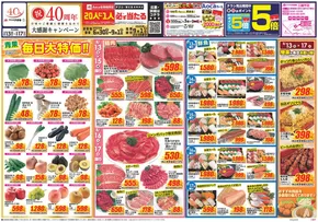 名古屋市でのクスリのアオキのカタログ | 掘り出し物ハンターのためのオファー | 2025-08-13T00:00:00.000Z - 2025-08-17T00:00:00.000Z