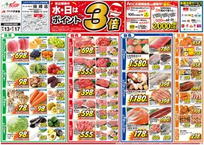 名古屋市でのクスリのアオキのカタログ | すべての人のための魅力的な特別オファー | 2025-08-13T00:00:00.000Z - 2025-08-17T00:00:00.000Z