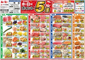 名古屋市でのクスリのアオキのカタログ | トップディールと割引 | 2025-08-13T00:00:00.000Z - 2025-08-17T00:00:00.000Z