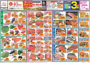 魚津市でのクスリのアオキのカタログ | あなたのための私たちの最高の取引 | 2025-06-30T00:00:00.000Z - 2025-09-01T00:00:00.000Z