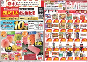 名古屋市でのクスリのアオキのカタログ | 私たちのお客様のための排他的な取引 | 2025-06-30T00:00:00.000Z - 2025-09-01T00:00:00.000Z