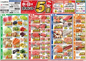 名古屋市でのクスリのアオキのカタログ | 選ばれた製品の素晴らしい割引 | 2025-08-13T00:00:00.000Z - 2025-08-17T00:00:00.000Z