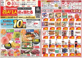 名古屋市でのクスリのアオキのカタログ | 魅力的なオファーを発見する | 2025-06-30T00:00:00.000Z - 2025-09-01T00:00:00.000Z
