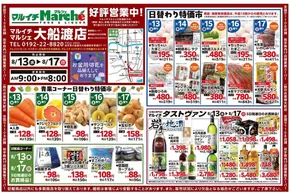 大船渡店好評営業中！