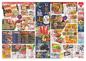 足立区でのキューピットのカタログ | キューピット チラシ | 2025-08-13T00:00:00.000Z - 2025-08-13T00:00:00.000Z