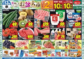足立区での富士屋のカタログ | 富士屋 チラシ | 2025-08-13T00:00:00.000Z - 2025-08-14T00:00:00.000Z