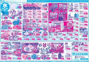九戸郡でのサボイのカタログ | 現在の特別プロモーション | 2025-08-13T00:00:00.000Z - 2025-08-15T00:00:00.000Z