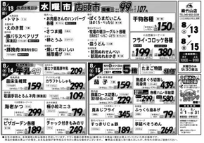 九戸郡でのエーコープ関東のカタログ | 魅力的なオファーを発見する | 2025-08-13T00:00:00.000Z - 2025-08-15T00:00:00.000Z