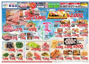 さいたま市でのたいらやのカタログ | すべての人のための魅力的な特別オファー | 2025-08-26T00:00:00.000Z - 2025-09-06T00:00:00.000Z