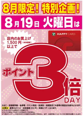 たいらやのカタログ | 発見するための新しいオファー | 2025-08-01T00:00:00.000Z - 2025-08-31T00:00:00.000Z