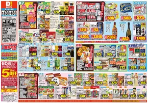 さいたま市でのダイレックスのカタログ | 豊富なオファーの選択 | 2025-08-13T00:00:00.000Z - 2025-08-18T00:00:00.000Z