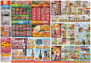 さいたま市でのダイレックスのカタログ | すべてのお客様のための素晴らしいオファー | 2025-08-13T00:00:00.000Z - 2025-08-18T00:00:00.000Z