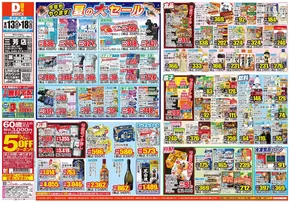 さいたま市でのダイレックスのカタログ | 私たちの最高の掘り出し物 | 2025-08-13T00:00:00.000Z - 2025-08-18T00:00:00.000Z