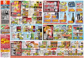 大阪市でのダイレックスのカタログ | すべての人のための魅力的な特別オファー | 2025-08-13T00:00:00.000Z - 2025-08-18T00:00:00.000Z