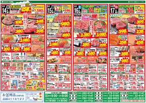 わたなべ生鮮館のカタログ | 私たちの最高の掘り出し物 | 2025-08-14T00:00:00.000Z - 2025-08-17T00:00:00.000Z