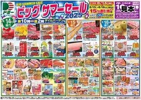 ドミーのカタログ | ドミー チラシ | 2025-08-14T00:00:00.000Z - 2025-08-16T00:00:00.000Z