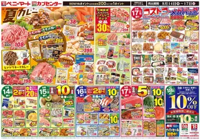 ベニーマートのカタログ | ベニーマート チラシ | 2025-08-14T00:00:00.000Z - 2025-08-17T00:00:00.000Z