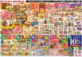 ベニーマートのカタログ | あなたのための私たちの最高の取引 | 2025-08-14T00:00:00.000Z - 2025-08-17T00:00:00.000Z