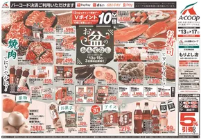Aコープ東北のカタログ | 現在の特別プロモーション | 2025-08-13T00:00:00.000Z - 2025-08-17T00:00:00.000Z
