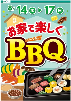 伊徳のカタログ | すべての掘り出し物ハンターのためのトップオファー | 2025-08-14T00:00:00.000Z - 2025-08-17T00:00:00.000Z