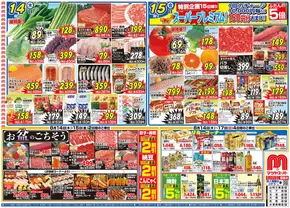マツヤスーパーのカタログ | マツヤスーパー チラシ | 2025-08-14T00:00:00.000Z - 2025-08-19T00:00:00.000Z