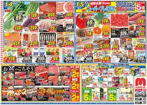 マツヤスーパーのカタログ | 私たちのお客様のための排他的な取引 | 2025-08-14T00:00:00.000Z - 2025-08-19T00:00:00.000Z