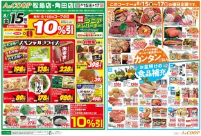 みやぎ生活協同組合のカタログ | 掘り出し物ハンターのためのオファー | 2025-08-15T00:00:00.000Z - 2025-08-17T00:00:00.000Z