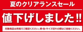 稚内市での西松屋のカタログ | すべてのお客様のためのトップディール | 2025-08-14T00:00:00.000Z - 2025-08-28T00:00:00.000Z