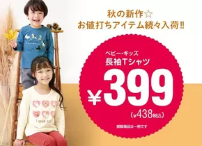 稚内市での西松屋のカタログ | 排他的な掘り出し物 | 2025-08-14T00:00:00.000Z - 2025-08-28T00:00:00.000Z