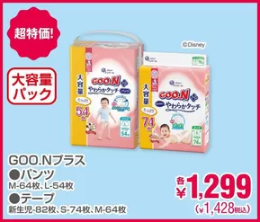 魅力的なオファーを発見する