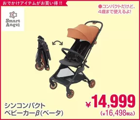 稚内市での西松屋のカタログ | トップディールと割引 | 2025-08-14T00:00:00.000Z - 2025-08-28T00:00:00.000Z