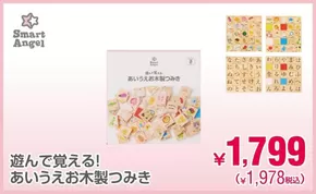 稚内市での西松屋のカタログ | あなたのための私たちの最高の取引 | 2025-08-14T00:00:00.000Z - 2025-08-28T00:00:00.000Z